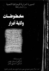 كتاب مخطوطات ولاية أدرار مصور لـ بشار قويدر، حساني مختار