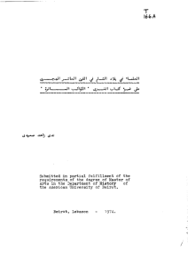 كتاب العلماء في بلاد الشام في القرن لعاشر الهجري على ضوء كتاب الغزى ” الكواكب السائرة” مصور لـ ندى زاهد صعيدي