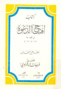 كتاب افتتاح الدعوة – القاضي النعمان المغربي( ت 363هـ)