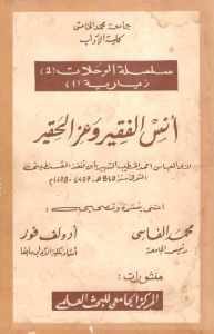 أنس الفقير وعز الحقير – ابن قنفذ القسنطيني (ت 810ه/1407م)