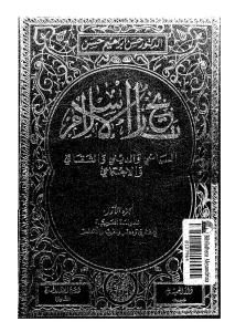 كتاب تاريخ الإسلام السياسي والديني والثقافي والاجتماعي  لـ د. حسن ابراهيم حسن