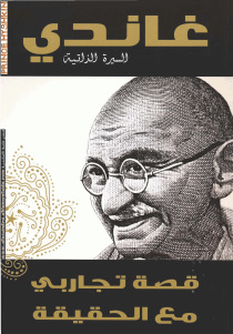 fbe52 d8a7d984d8b5d981d8add8a7d8aad985d986ghandi