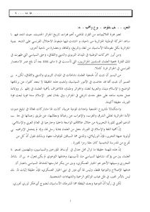 دور جمعية العلماء المسلمين في جلب دعم المشرق العربي للثورة _ رسالة ماجيستر