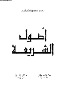 49efe d8a7d984d8b5d981d8add8a7d8aad985d986d8a3d8b5d988d984d8a7d984d8b4d8b1d98ad8b9d8a9