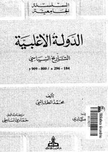 الدولة الأغلبية التاريخ السياسي _ محمد الطالبي