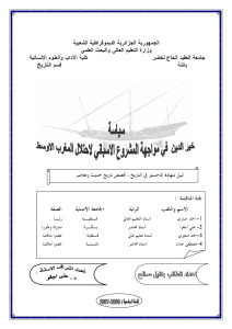 سياسة خير الدين في مواجهة المشروع الإسباني لاحتلال المغرب الأوسط  لـ كليل صالح