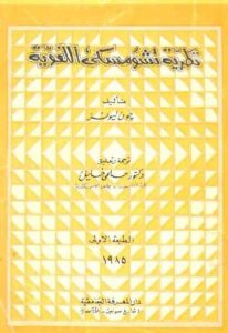 نظرية تشومسكي اللغوية – جون ليونز