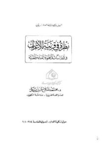 كتاب نظرة في قرينة الأعراب في الدراسات النحوية القديمة والحديثة  لـ د.محمد صلاح الدين بكر