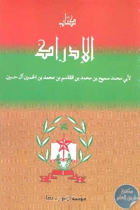 كتاب الإدراك  لـ سميح القاسم