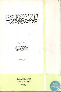 ّكتاب أفلوطين عند العرب  لـ عبد الرحمن بدوي