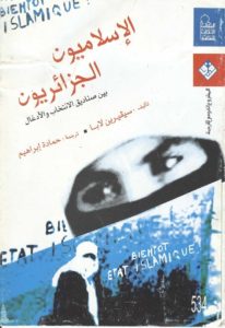 كتاب الإسلاميون الجزائريون بين صناديق الانتخاب والأدغال  لـ سيفرين لابا