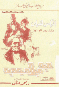 كتاب عيد ميلاد جديد  لـ أليكس هايلي