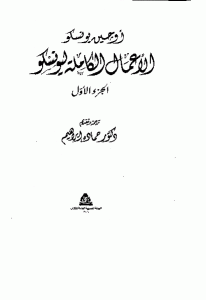 تحميل الأعمال الكاملة ليونسكو  لـ أوجين يونسكو