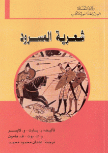 كتاب شعرية المسرود  لـ رولان بارت