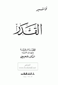 كتاب القدر  لـ فولتير