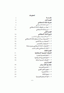 كتاب مدخل إلى عالم الذكاء الصناعي  لـ الدكتور عادل عبد النور