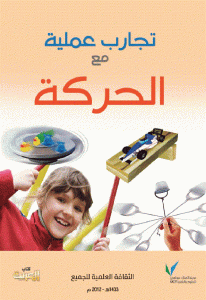 كتاب تجارة عملية مع الحركة