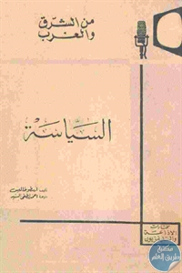 كتاب السياسة  لـ أرسطو طاليس