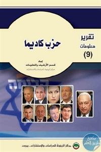 كتاب حزب كاديما