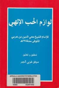 كتاب لوازم الحب الإلهي  لـ محي الدين بن عربي