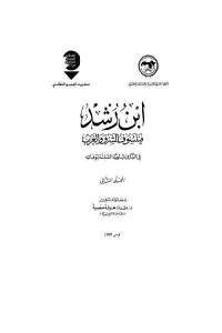 كتاب ابن رشد فيلسوف الشرق والغرب في الذكرى المئوية الثامنة لوفاته – المجلد الثاني  لـ مجموعة مؤلفين