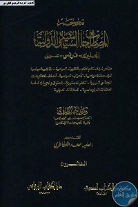 كتاب معجم المصطلحات السياسية والدولية( إنجليزي – فرنسي -عربي)  لـ دكتور أحمد زكي بدوي