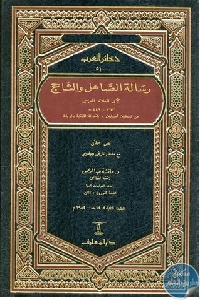 كتاب رسالة الصاهل والشاحج  لـ أبي العلاء المعري