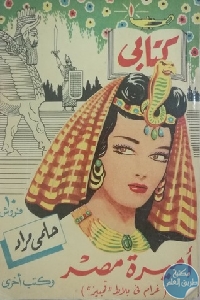 كتاب أميرة مصر وكتب أخرى  لـ حلمي مراد