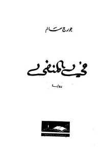 كتاب في المنفى – رواية  لـ جورج سالم