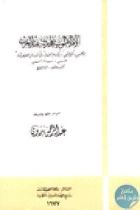 كتاب الأفلاطونية المحدثة عند العرب  لـ عبد الرحمن بدوي