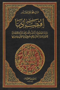 كتاب اقتصادنا  لـ محمد باقر الصدر