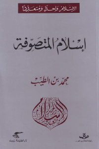 كتاب إسلام المتصوفة  لـ محمد بن الطيب