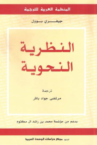  كتاب النظرية النحوية