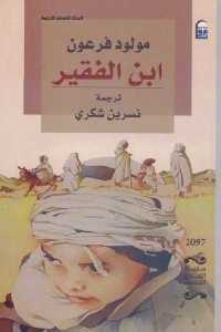 كتاب ابن الفقير – رواية  لـ مولود فرعون