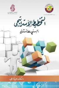 كتاب التخطيط الأستراتيجي المبني على النتائج  لـ الدكتور مجيد الكرخي