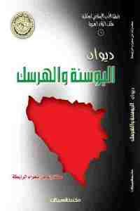 كتاب ديوان البوسنة والهرسك