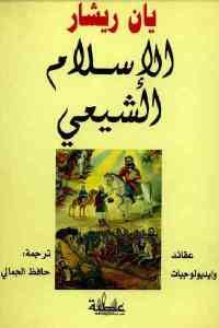 كتاب الإسلام الشيعي  لـ يان ريشار