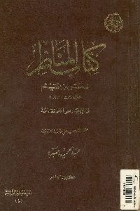 كتاب المناظر Pdf لـ الحسن بن الهيثم