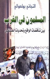 كتاب المسلمون في الغرب  لـ التجاني بولعوالي