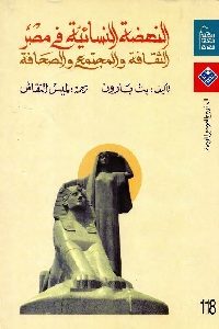 كتاب النهضة النسائية في مصر  لـ بث بارون