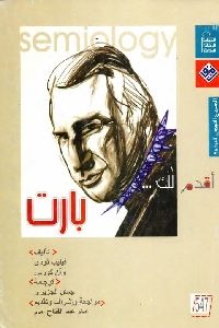 كتاب أقدم لك بارت  لـ فيليب ثودي و وآن كورس