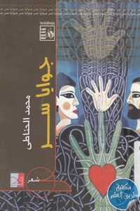 كتاب جوايا سر – شعر