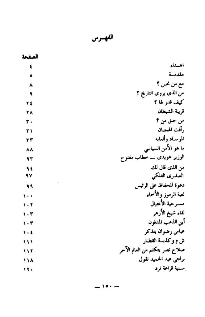 آفاقون يروون التاريخ