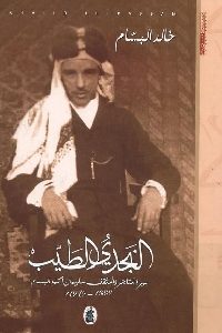 كتاب النجدي الطيب  لـ خالد البسام