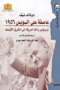 كتاب عاصفة على السويس 1956  لـ دونالد نيف