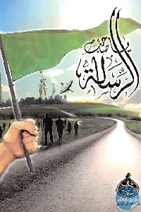 كتاب يا صاحب الرسالة  لـ د. خالد أبو شادي