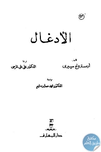 كتاب كل شيء عن الأدغال  لـ أرمسترونج سبيري