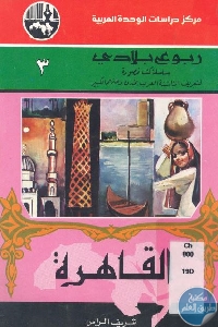 كتاب القاهرة  لـ شريف الراس