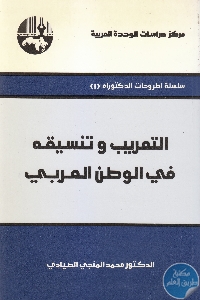 كتاب التعريب وتنسيقه في الوطن العربي  لـ محمد المنجي الصيادي