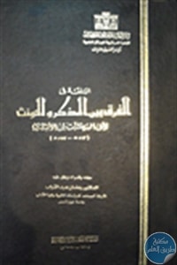 كتاب البلغة في الفرق بين المذكر والمؤنث  لـ أبي البركات بن الأنباري